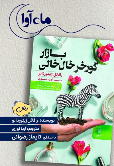 بازار گورخر خال خالی